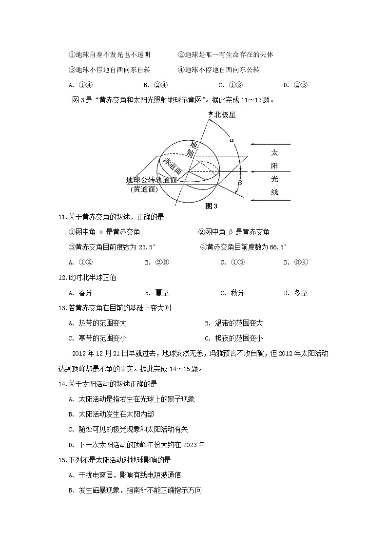 【地理】陕西省西安中学2019-2020学年高一上学期期中考试03