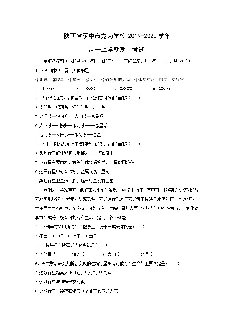 【地理】陕西省汉中市龙岗学校2019-2020学年高一上学期期中考试第1页
