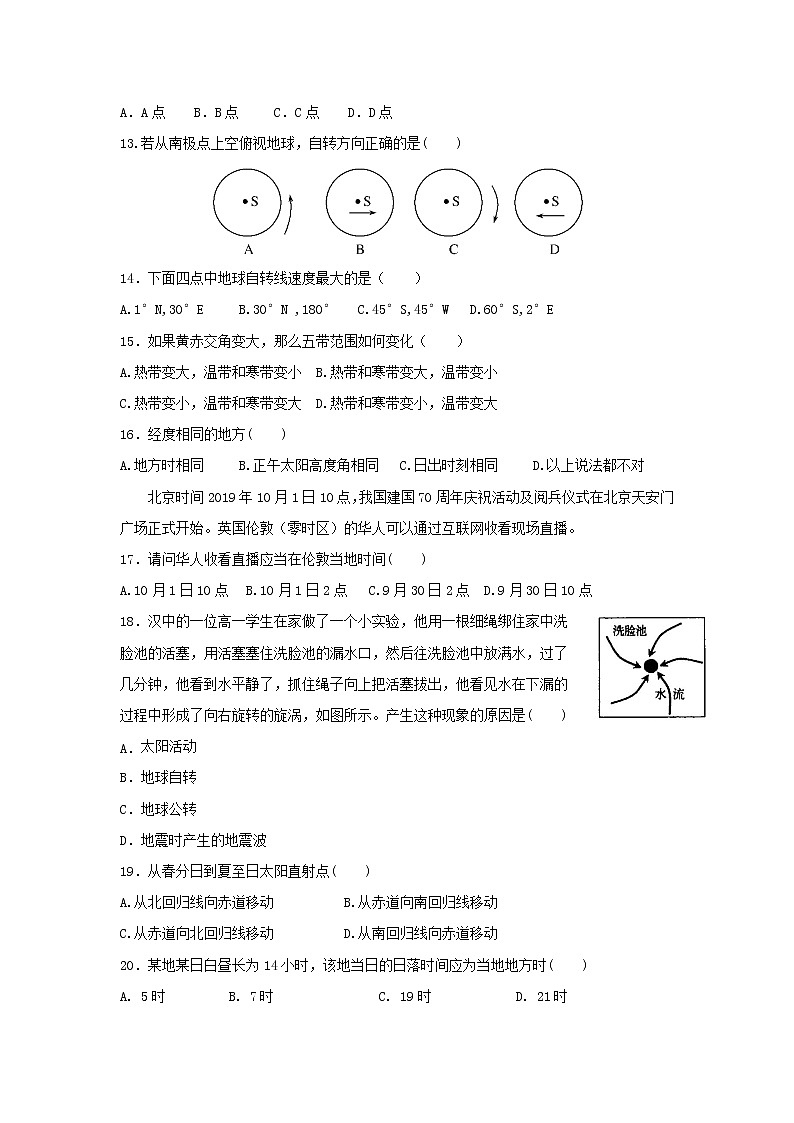 【地理】陕西省汉中市龙岗学校2019-2020学年高一上学期期中考试第3页