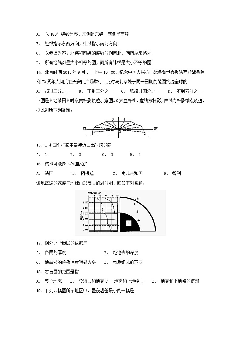 【地理】四川省泸州市泸县第一中学2018-2019学年高一上学期期中考试03
