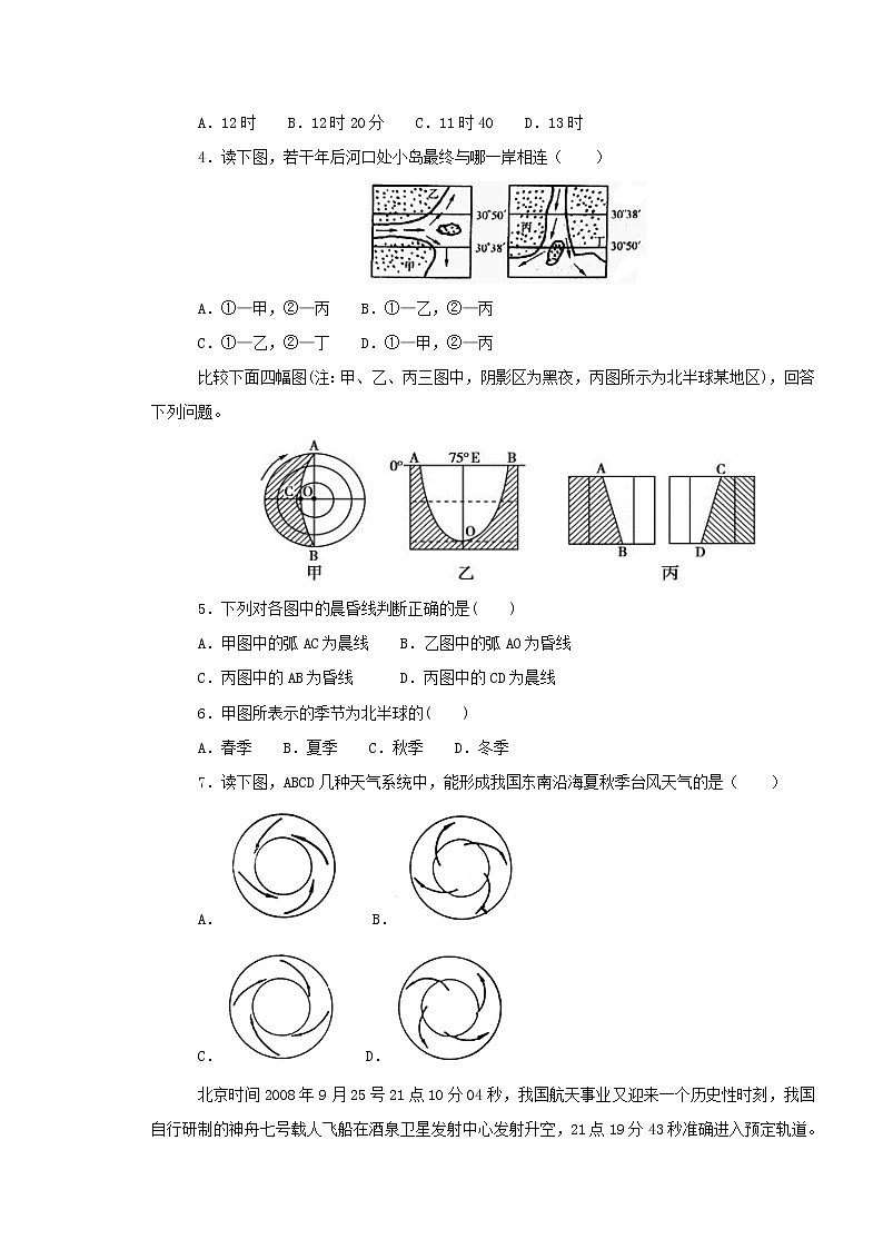 【地理】四川省雅安中学2018-2019学年高一上学期期中考试02