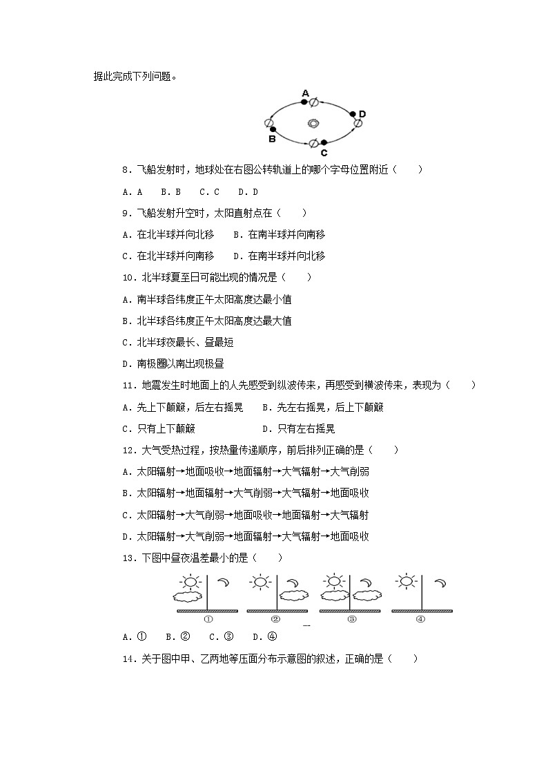 【地理】四川省雅安中学2018-2019学年高一上学期期中考试03