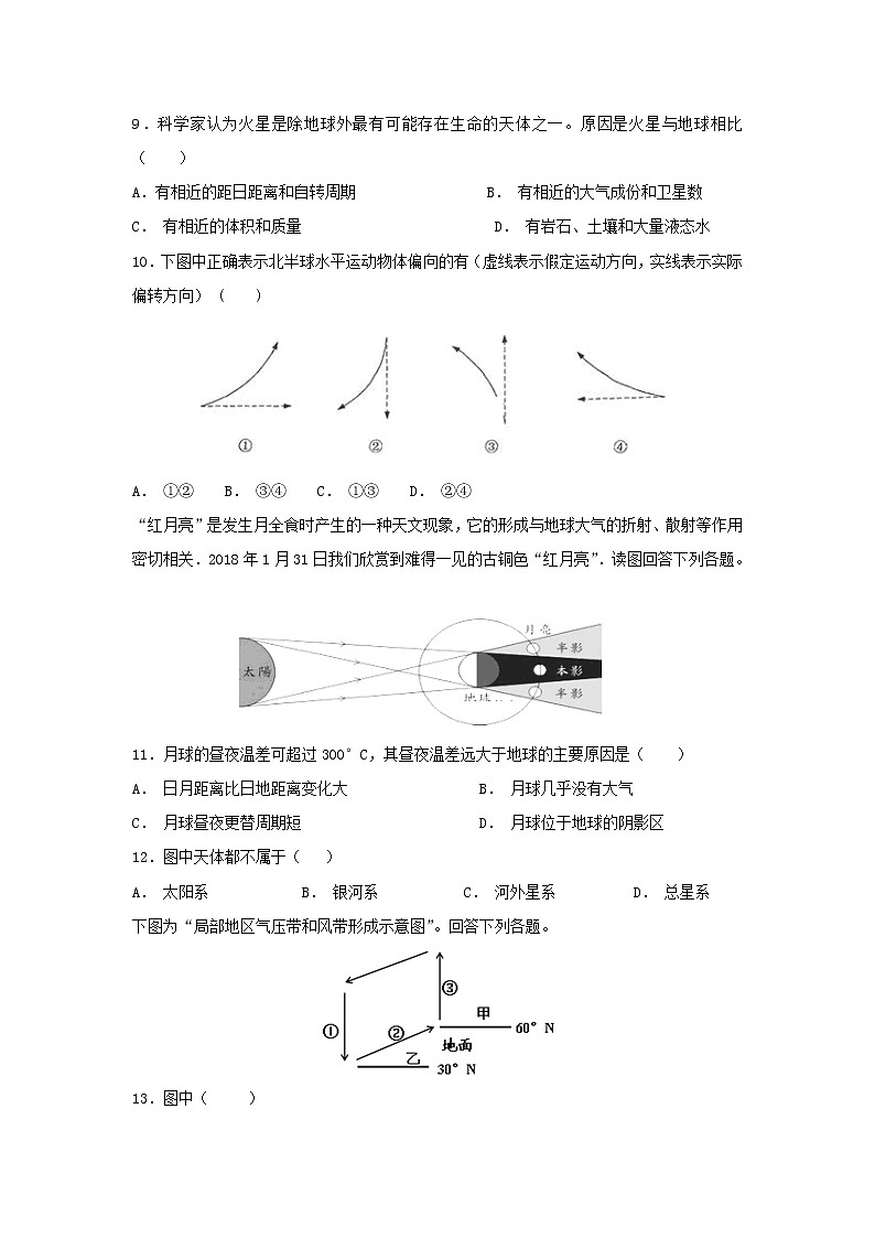 【地理】四川省棠湖中学2018-2019学年高一上学期期中考试03