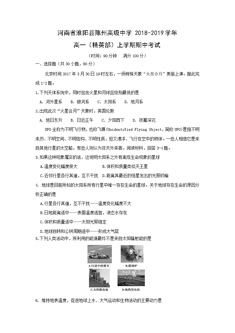 【地理】河南省淮阳县陈州高级中学2018-2019学年高一（精英部）上学期期中考试01