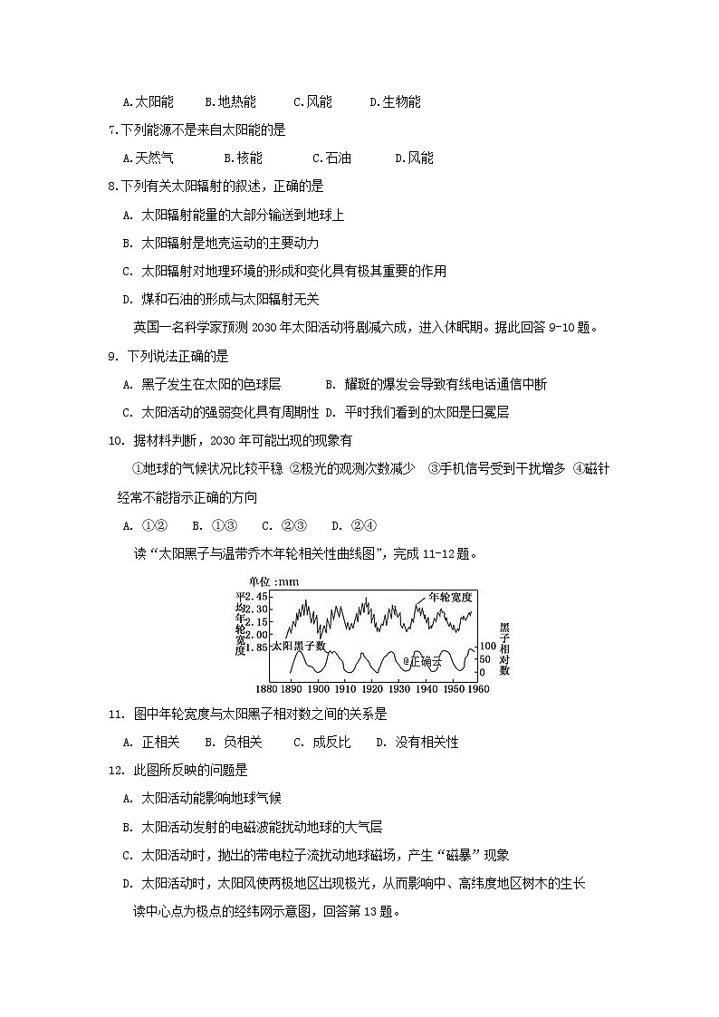 【地理】河南省淮阳县陈州高级中学2018-2019学年高一（精英部）上学期期中考试02