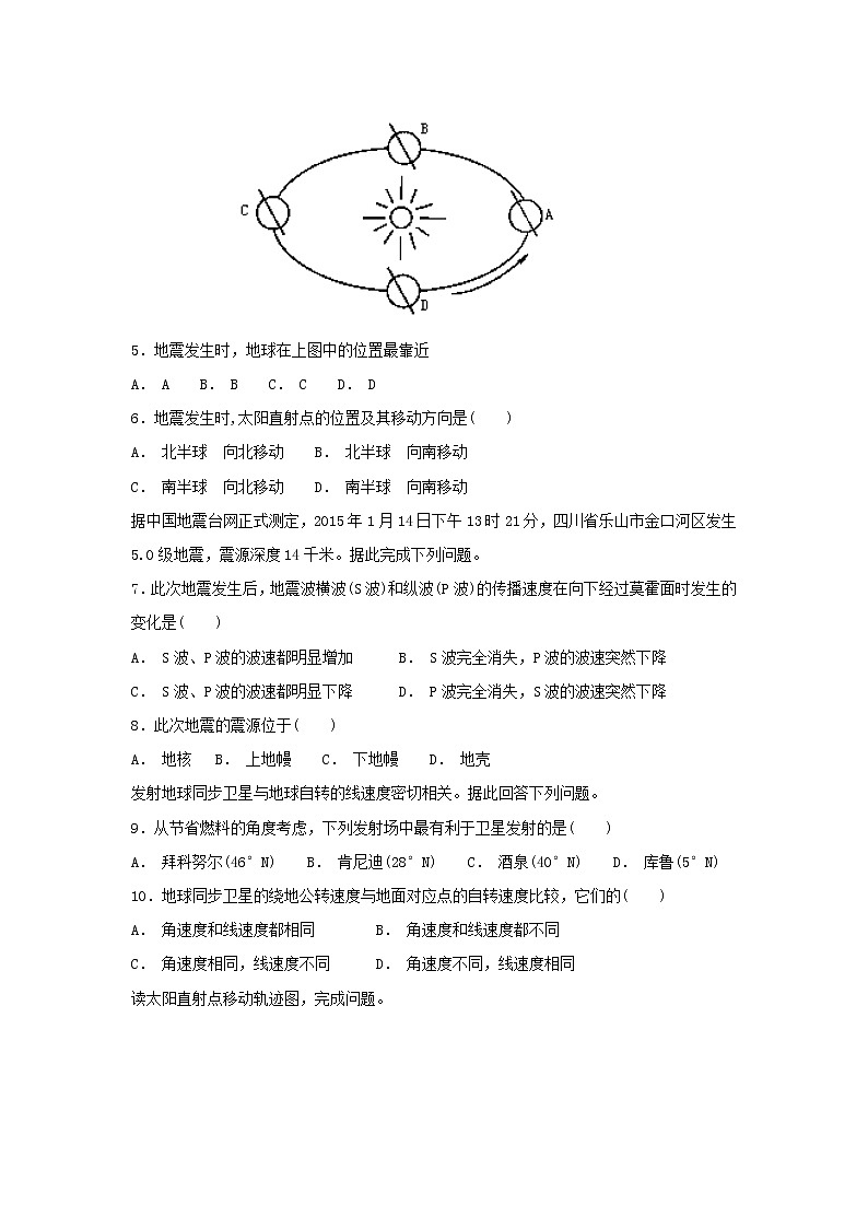 【地理】河南省周口中英文学校2018-2019学年高一上学期期中考试02