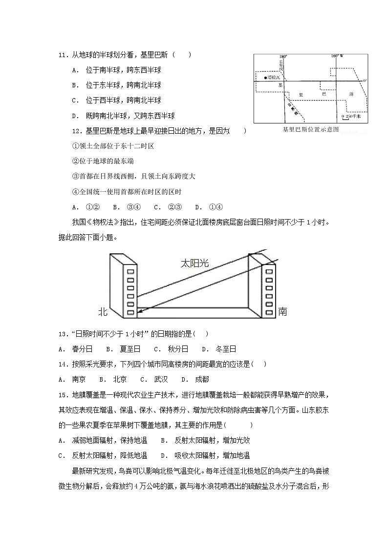 【地理】河南省实验中学2018——2019学年高一上学期期中考试03