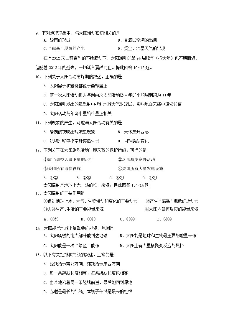 【地理】黑龙江省安达市田家炳高级中学2018-2019学年高一上学期期中考试02