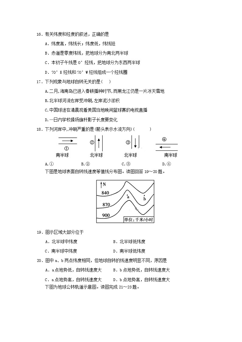 【地理】黑龙江省安达市田家炳高级中学2018-2019学年高一上学期期中考试03