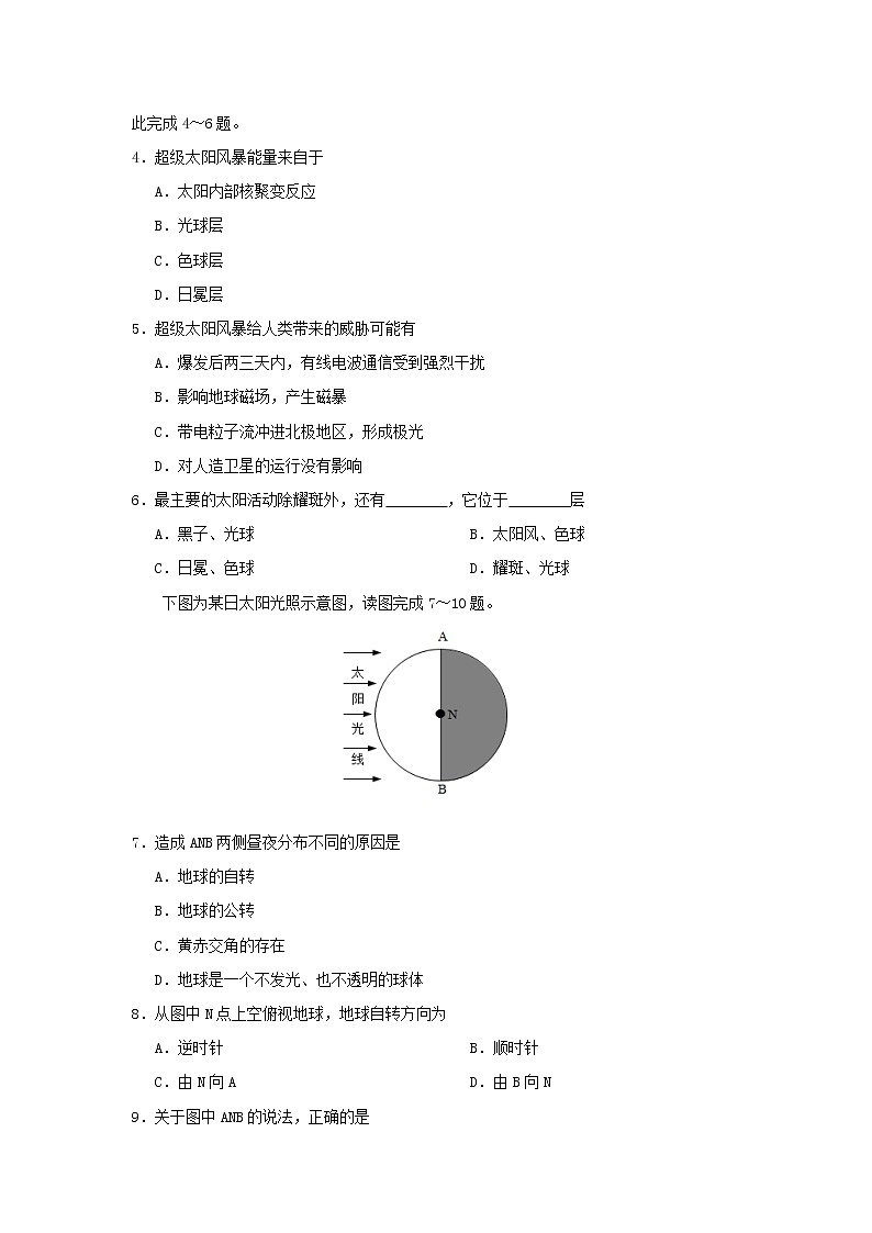 【地理】黑龙江省北安市第一中学校2018-2019学年高一上学期期中考试02