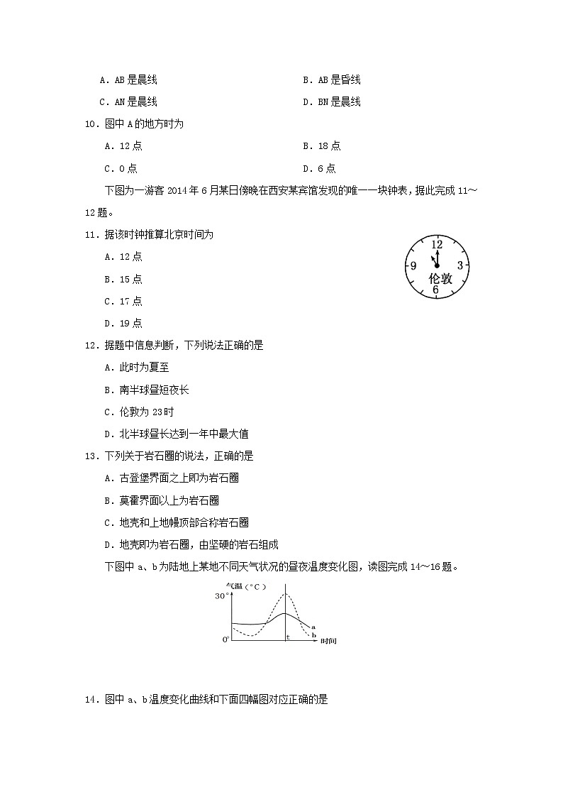 【地理】黑龙江省北安市第一中学校2018-2019学年高一上学期期中考试03