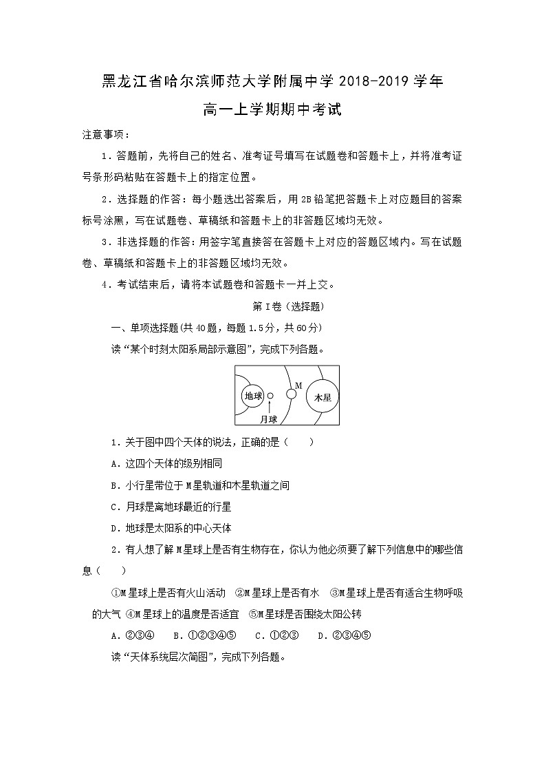 【地理】黑龙江省哈尔滨师范大学附属中学 2018-2019学年高一上学期期中考试01