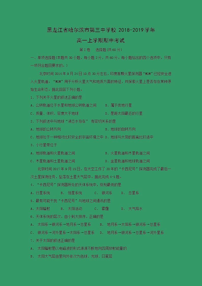 【地理】黑龙江省哈尔滨市第三中学校2018-2019学年高一上学期期中考试01