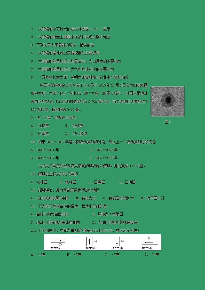 【地理】黑龙江省哈尔滨市第三中学校2018-2019学年高一上学期期中考试02