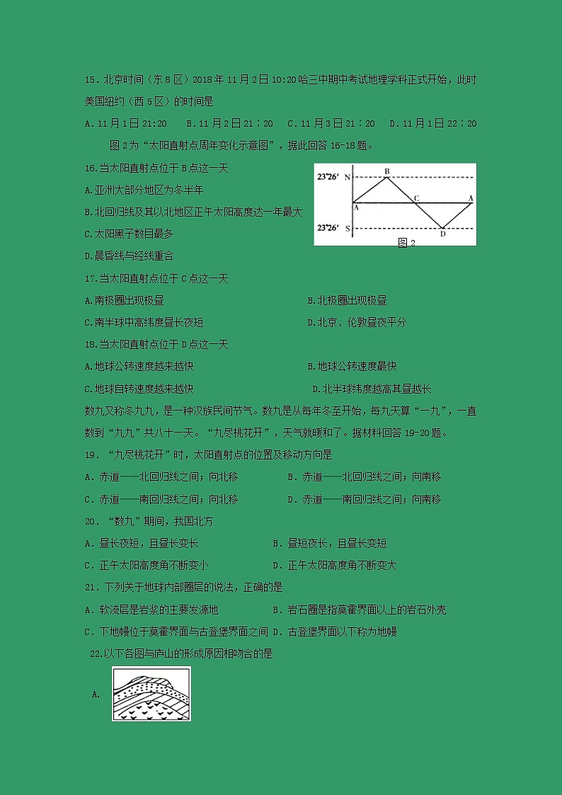 【地理】黑龙江省哈尔滨市第三中学校2018-2019学年高一上学期期中考试03