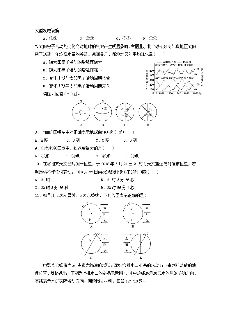 【地理】黑龙江省哈尔滨师范大学附属中学2019-2020学年高一上学期期中考试02