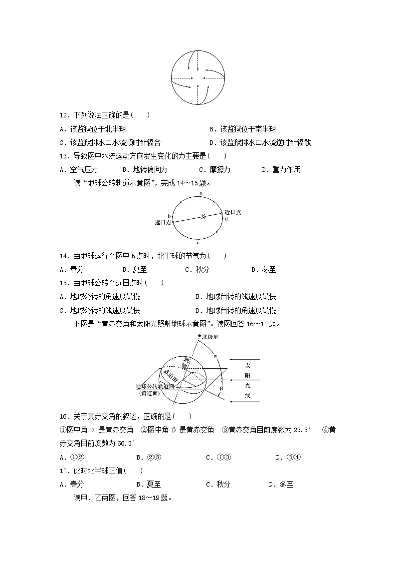 【地理】黑龙江省哈尔滨师范大学附属中学2019-2020学年高一上学期期中考试03