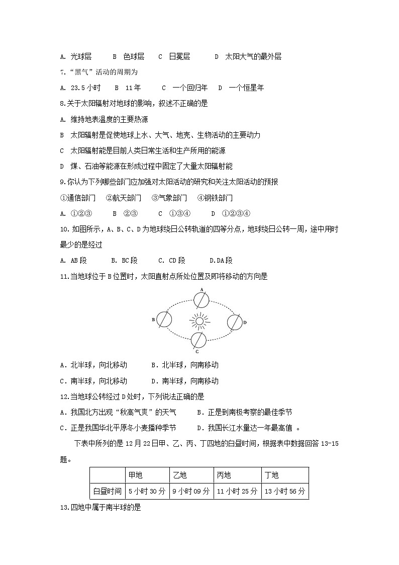 【地理】黑龙江省哈尔滨市四校（呼兰一中、阿城二中、宾县三中、尚志五中）2018-2019学年高一上学期期中考试02