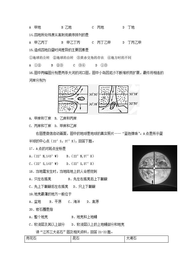 【地理】黑龙江省哈尔滨市四校（呼兰一中、阿城二中、宾县三中、尚志五中）2018-2019学年高一上学期期中考试03