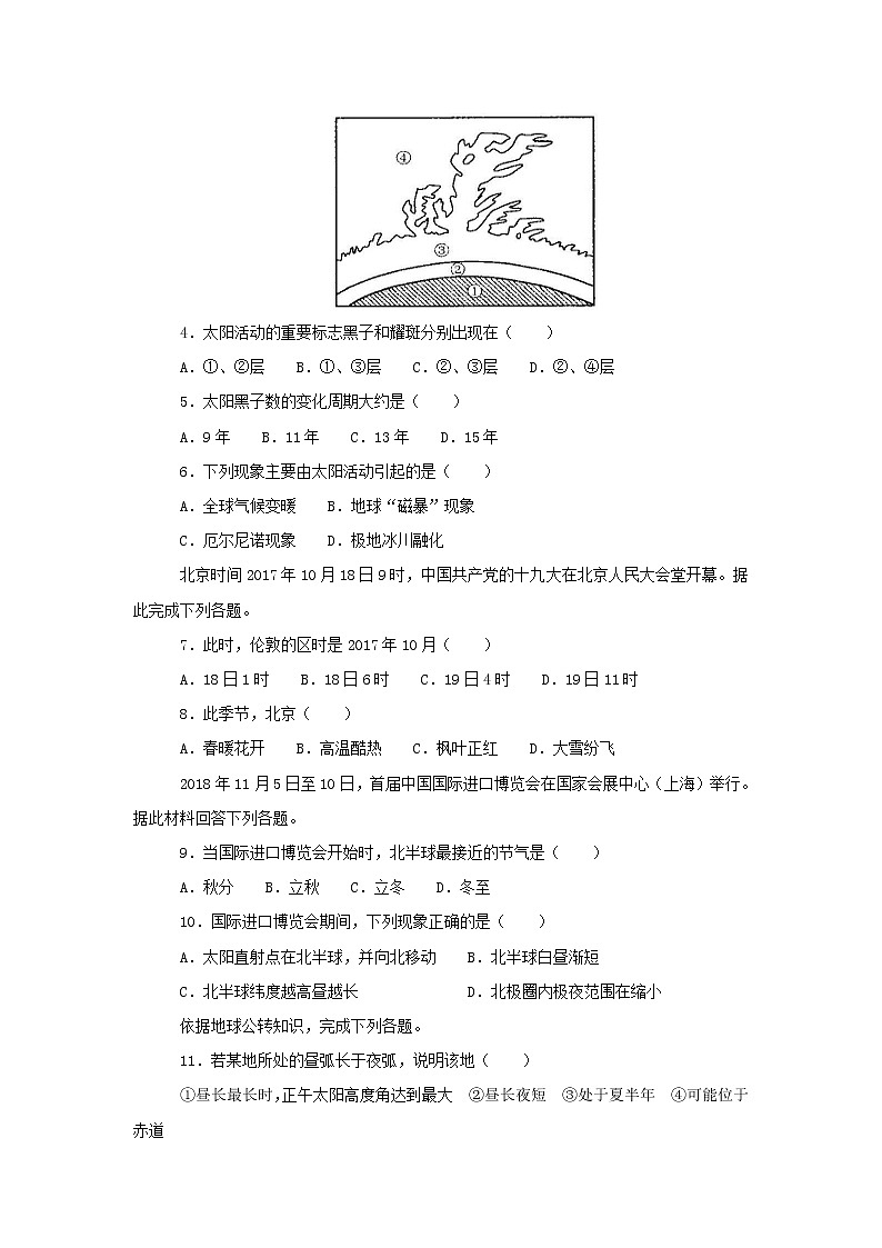 【地理】黑龙江省大庆市铁人中学 2018-2019学年高一上学期期中考试02