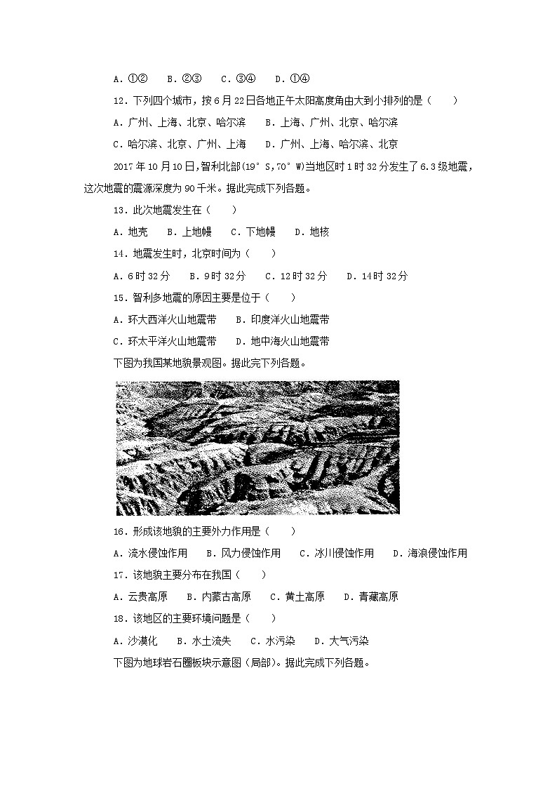 【地理】黑龙江省大庆市铁人中学 2018-2019学年高一上学期期中考试03
