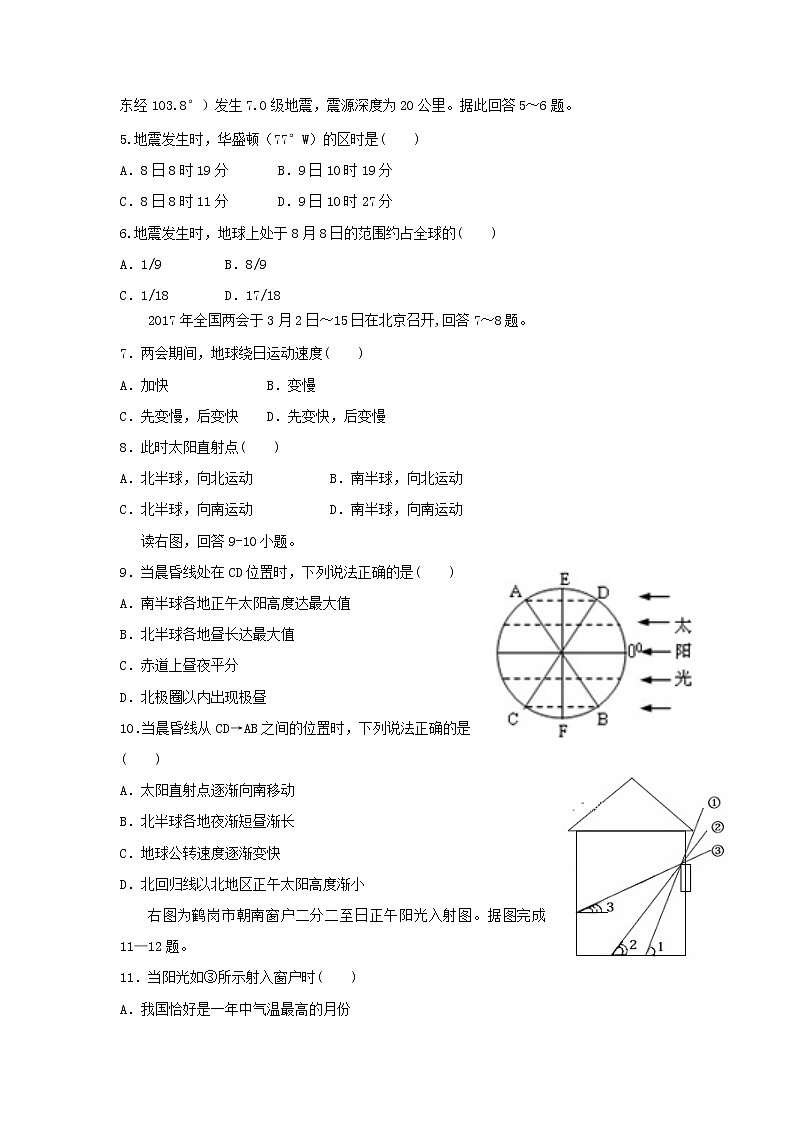 【地理】黑龙江省鹤岗市第一中学2018-2018学年高一上学期期中考试02