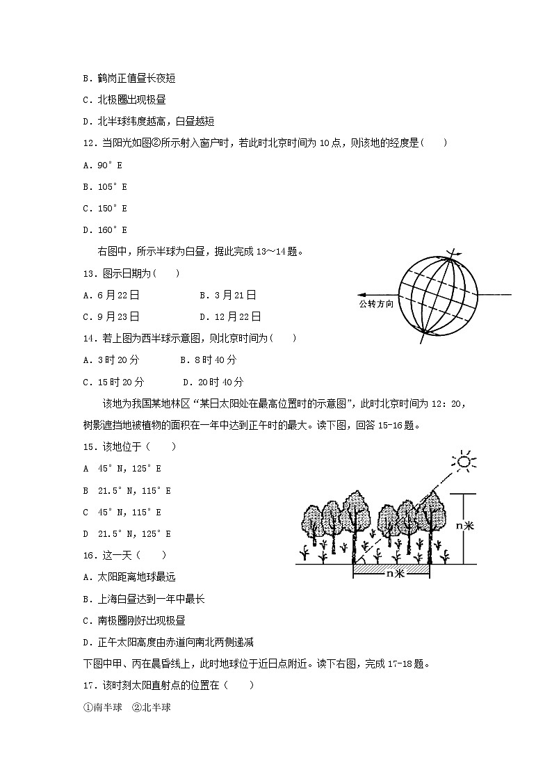 【地理】黑龙江省鹤岗市第一中学2018-2018学年高一上学期期中考试03