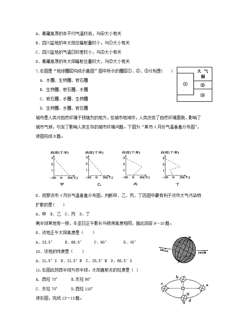 【地理】黑龙江省鸡西一中2016-2017学年高一上学期期中考试第2页