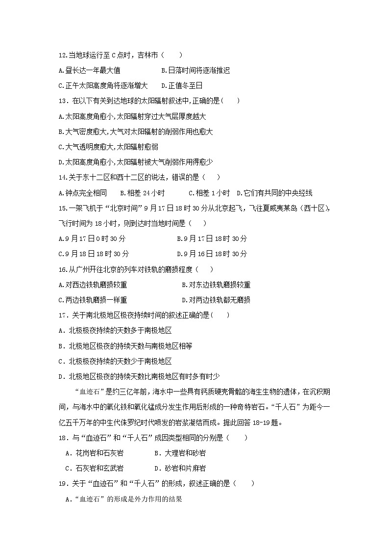 【地理】黑龙江省鸡西一中2016-2017学年高一上学期期中考试第3页
