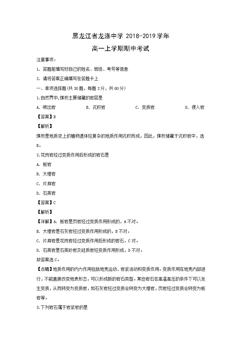 【地理】黑龙江省龙涤中学2018-2019学年高一上学期期中考试（解析版）01