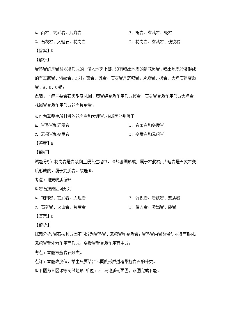【地理】黑龙江省龙涤中学2018-2019学年高一上学期期中考试（解析版）02