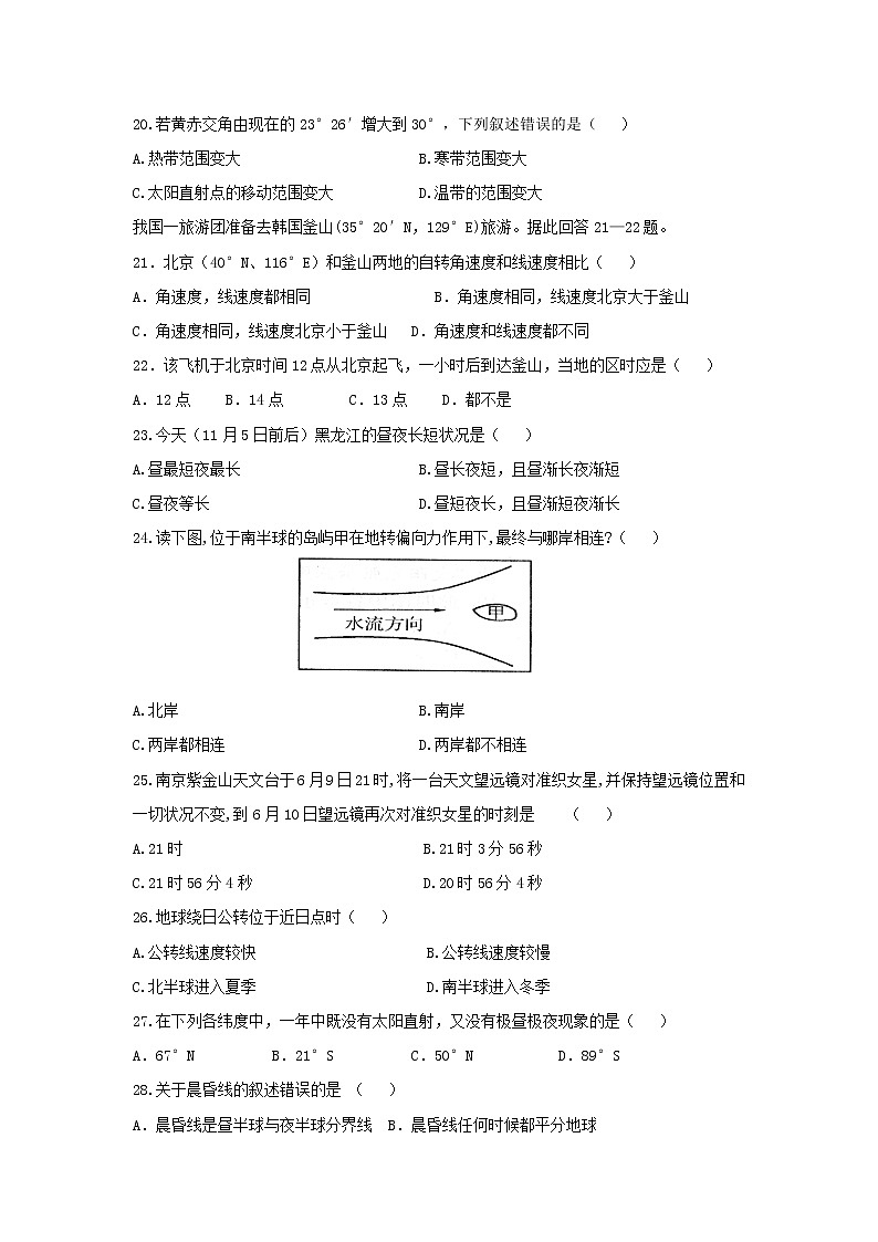 【地理】黑龙江省伊春市第二中学2018-2019学年高一上学期期中考试03
