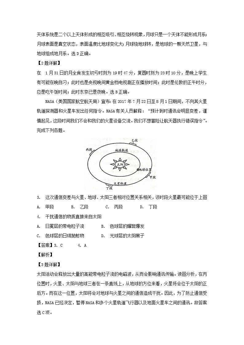 【地理】河南省南阳市2018-2019学年高一上学期期中考试（解析版）02