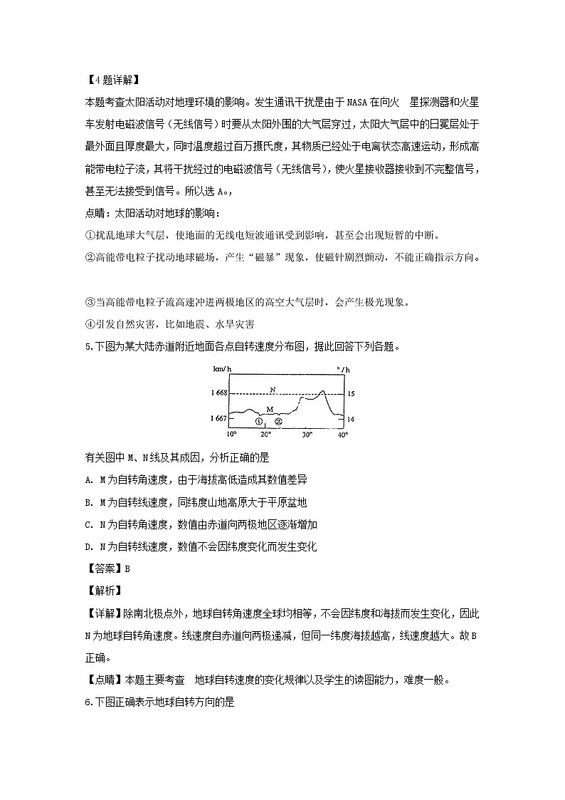 【地理】河南省南阳市2018-2019学年高一上学期期中考试（解析版）03