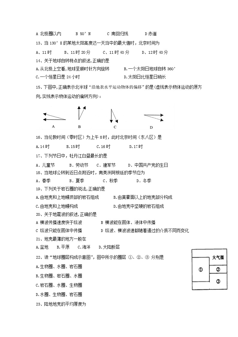 【地理】黑龙江省牡丹江市第三高级中学2018-2019学年高一上学期期中考试02