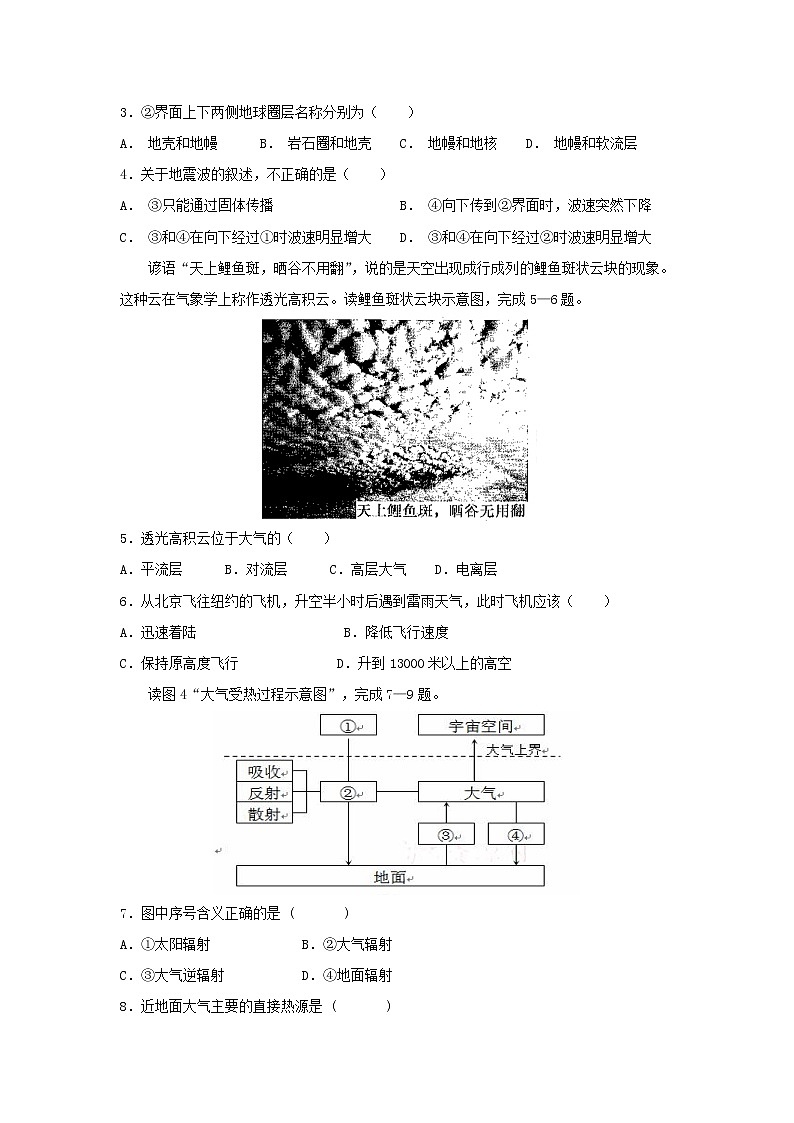 【地理】湖北省荆州中学2018-2019学年高一上学期期中考试02