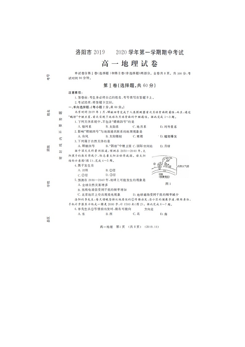 【地理】河南省洛阳市2019-2020年高一上学期期中考试01