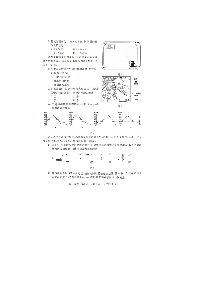 【地理】河南省洛阳市2019-2020年高一上学期期中考试02