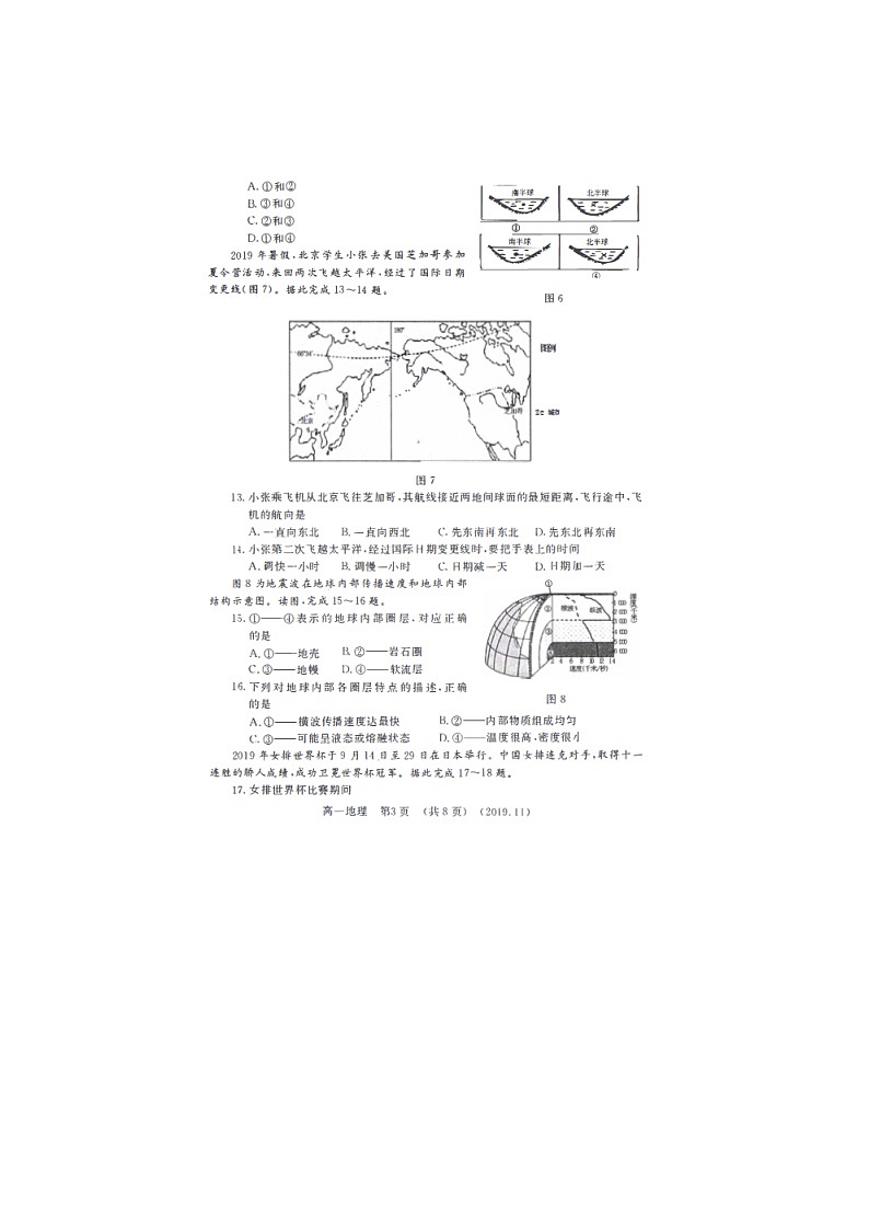 【地理】河南省洛阳市2019-2020年高一上学期期中考试03
