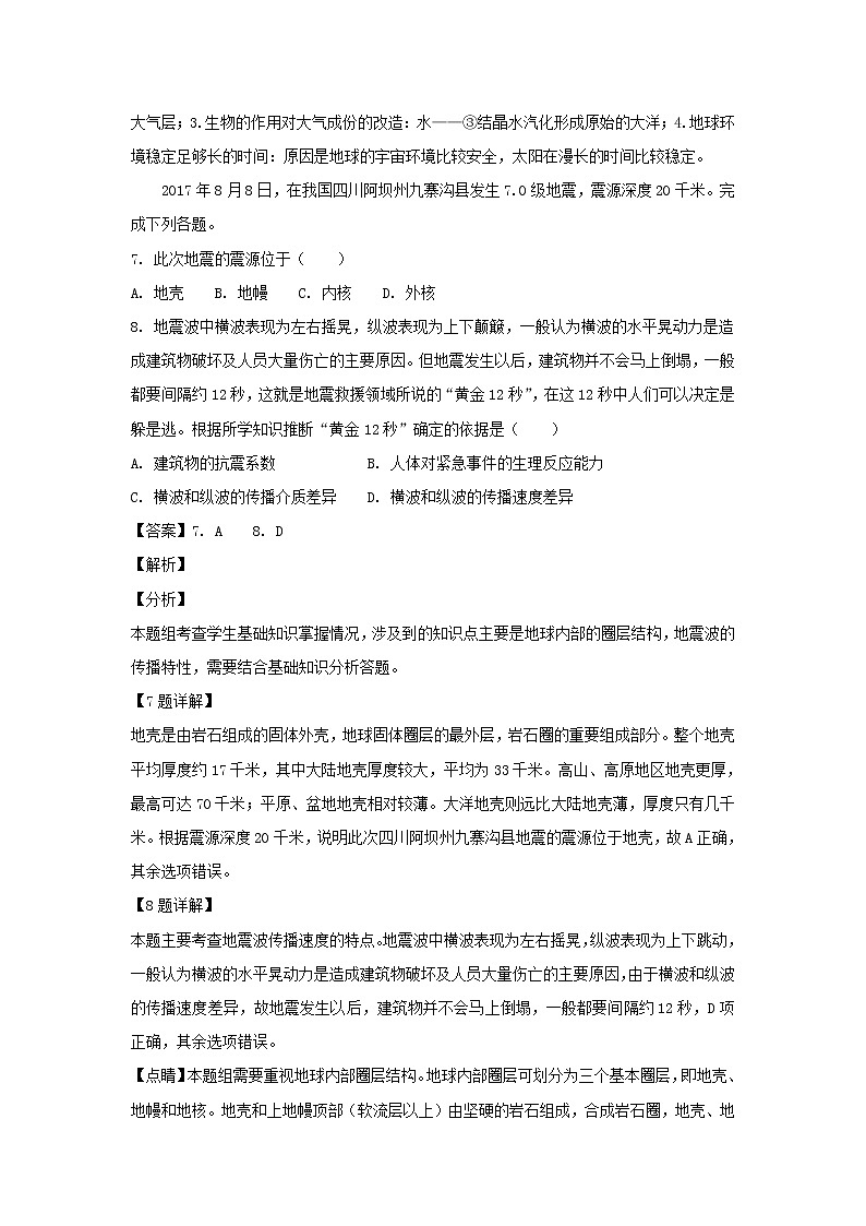 【地理】湖北省武汉外国语学校2018-2019学年高一上学期期中考试（解析版）03