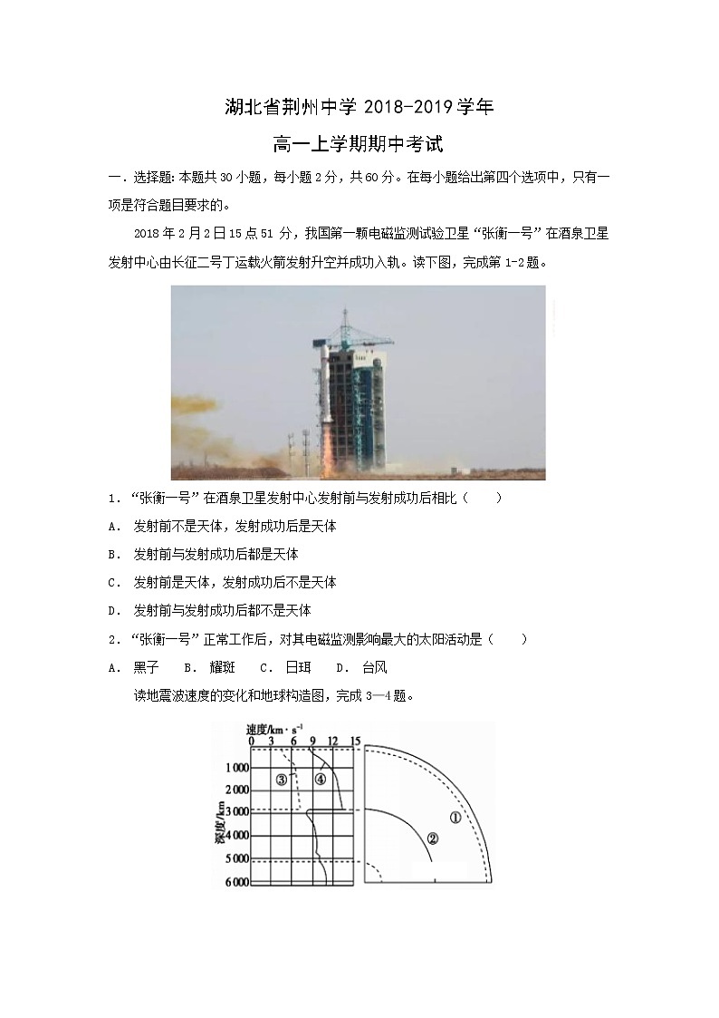 【地理】湖北省荆州中学2018-2019学年高一上学期期中考试201