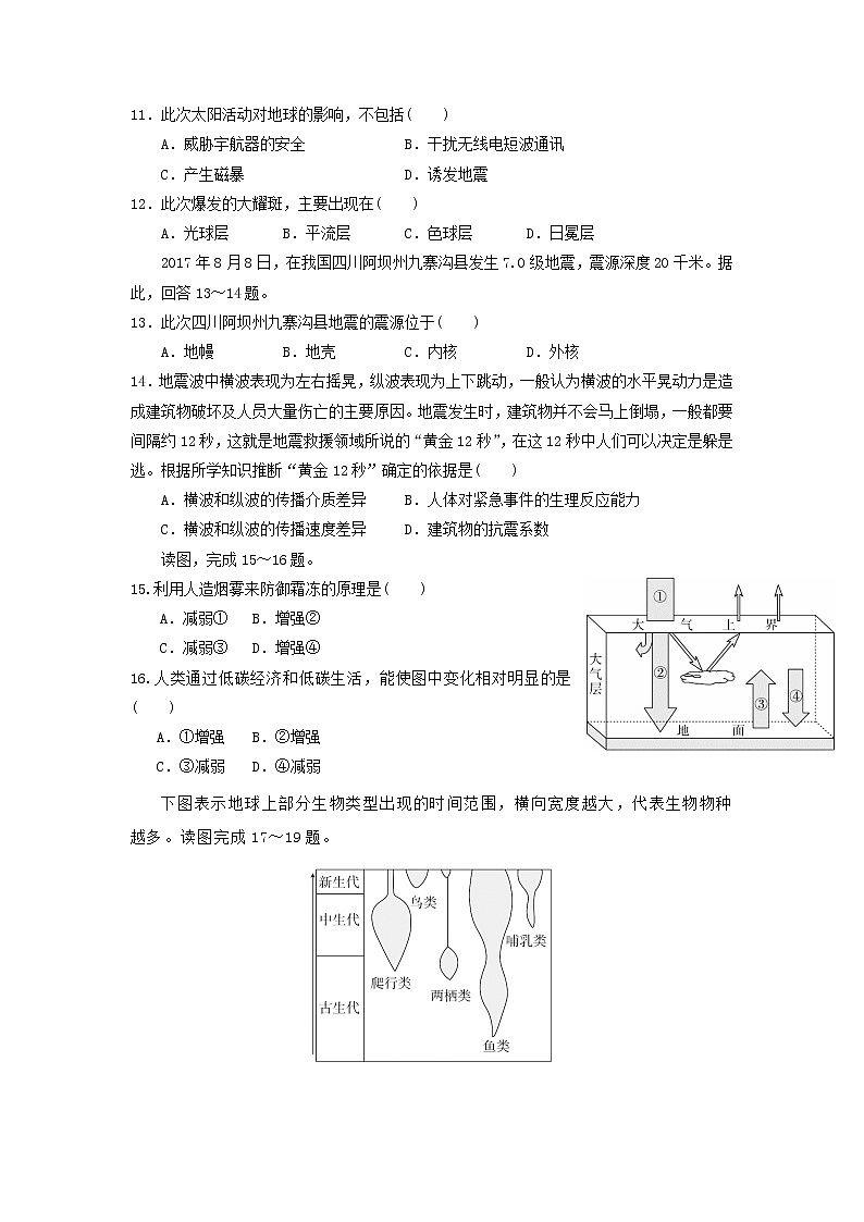 【地理】湖北省宜昌市部分示范高中教学协作体2019-2020学年高一上学期期中考试03