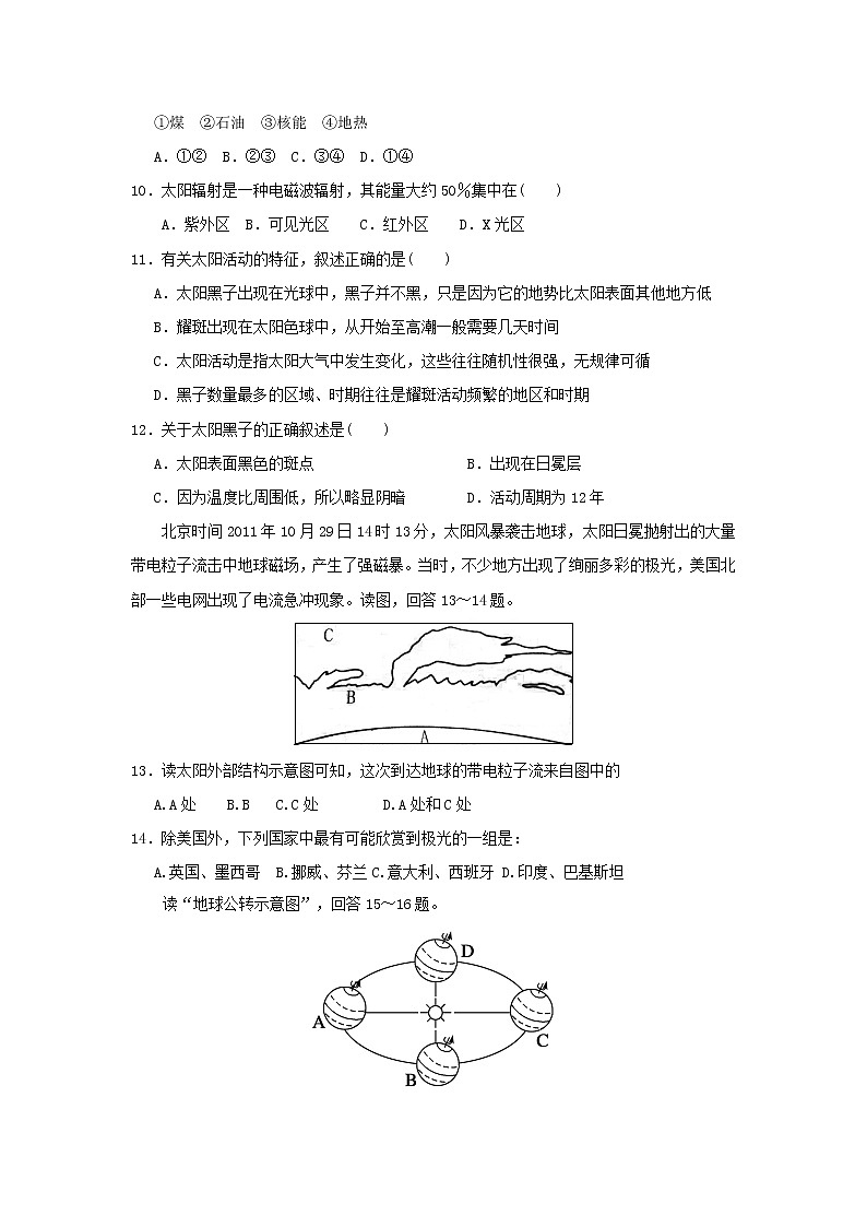【地理】黑龙江省双鸭山市第一中学2018-2019学年高一上学期期中考试03