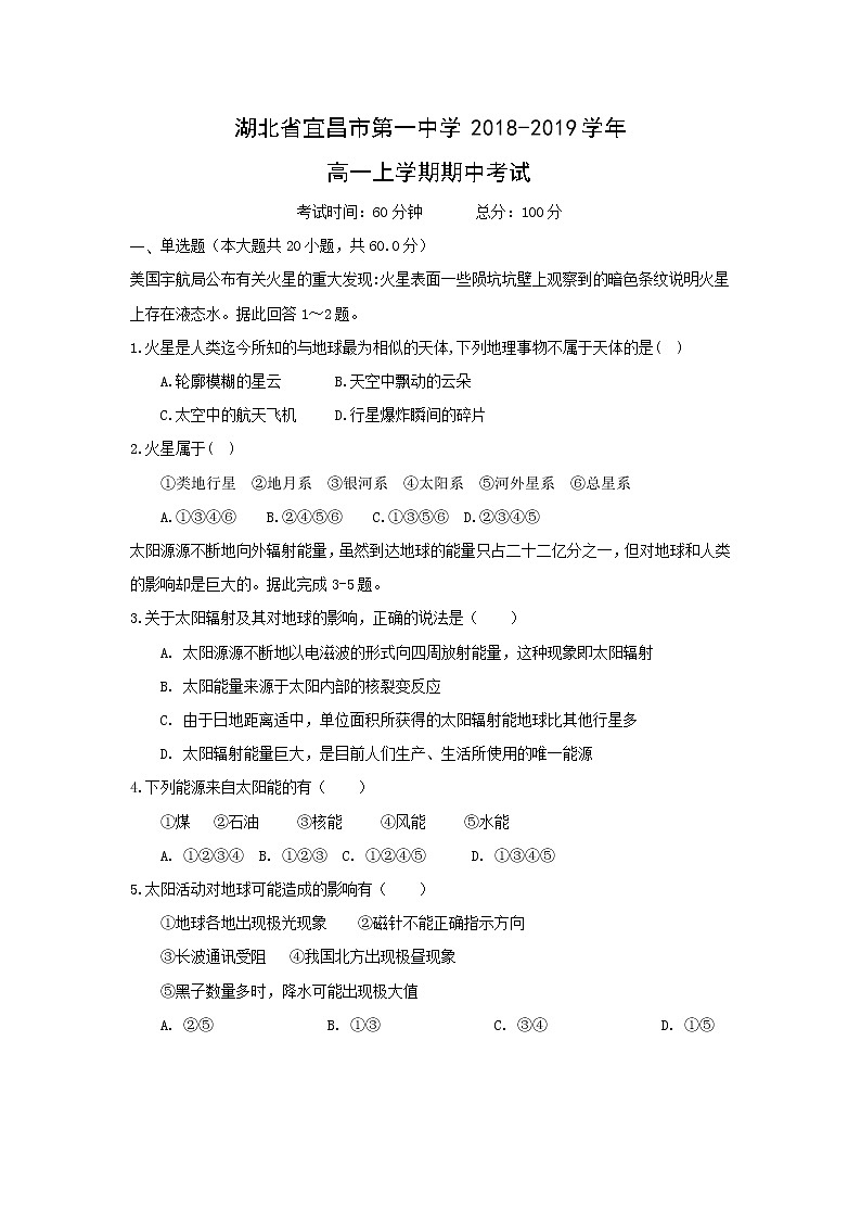 【地理】湖北省宜昌市第一中学2018-2019学年高一上学期期中考试01