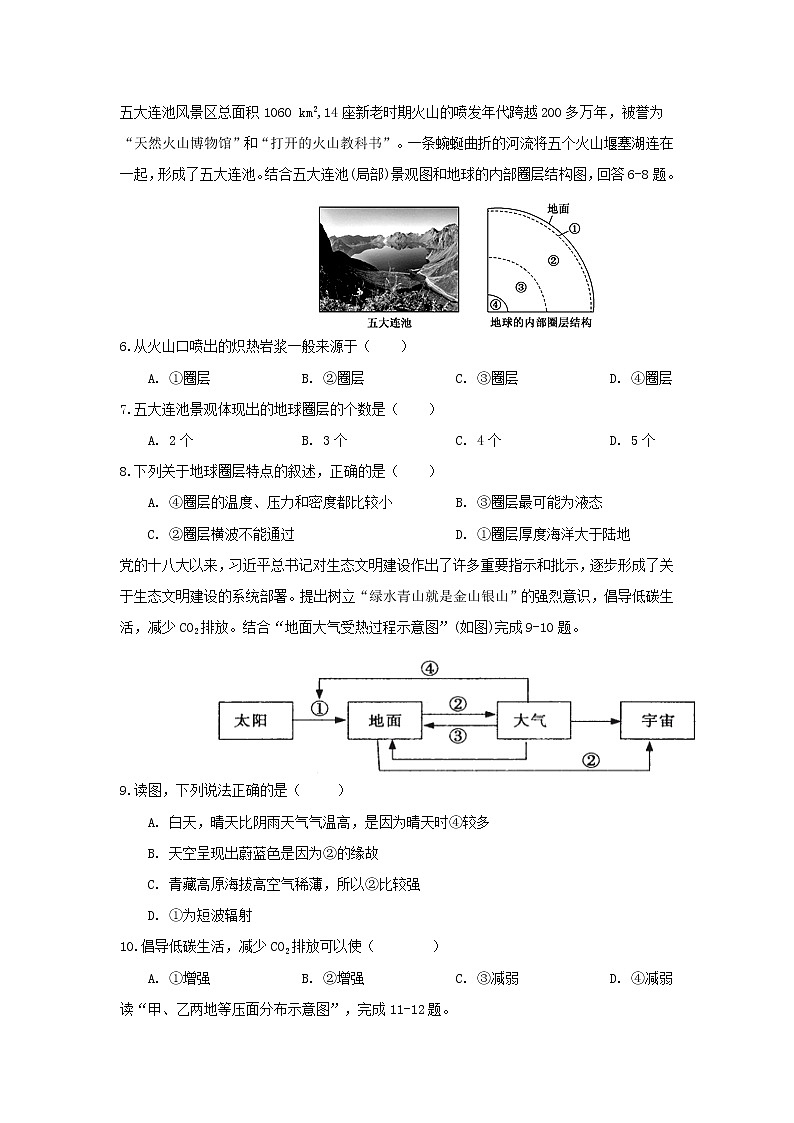 【地理】湖北省宜昌市第一中学2018-2019学年高一上学期期中考试02