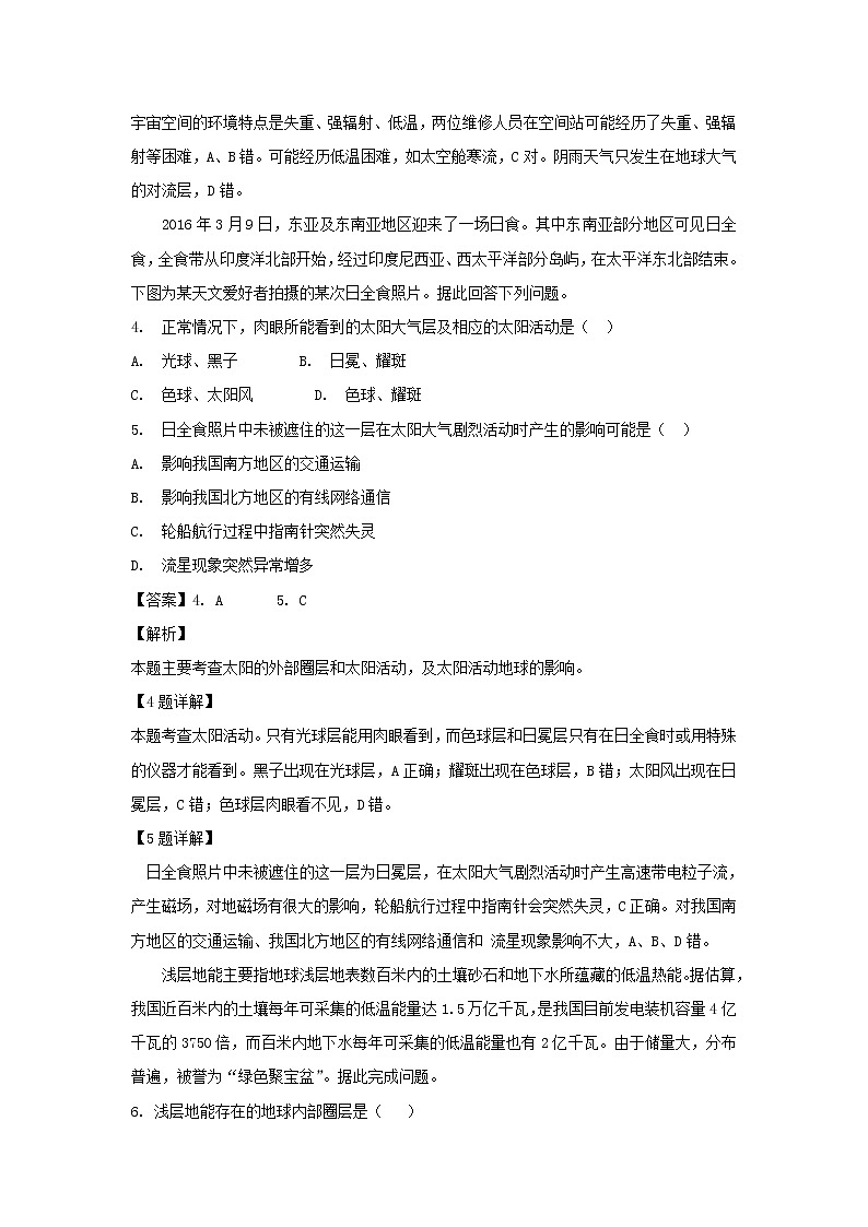 【地理】湖北省沙市中学2018-2019学年高一上学期期中考试（解析版）202