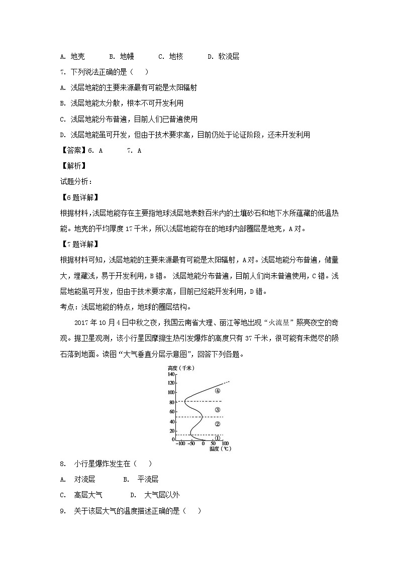 【地理】湖北省沙市中学2018-2019学年高一上学期期中考试（解析版）203