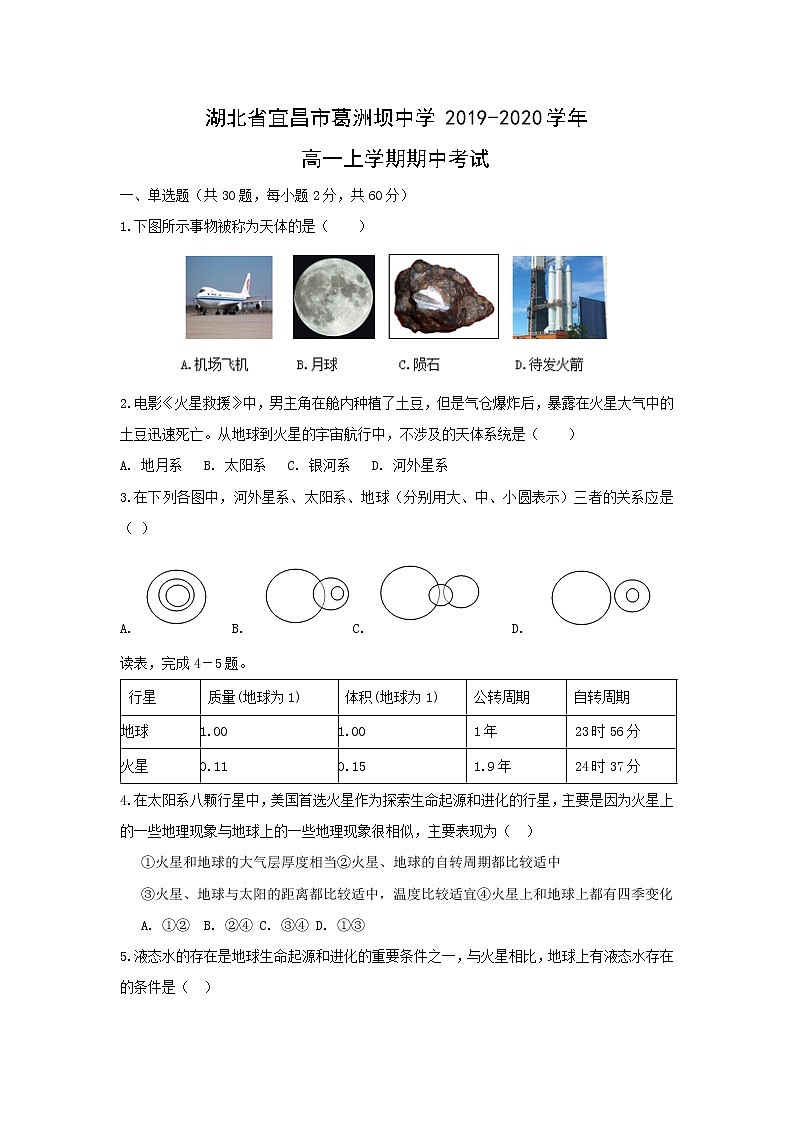 【地理】湖北省宜昌市葛洲坝中学2019-2020学年高一上学期期中考试01