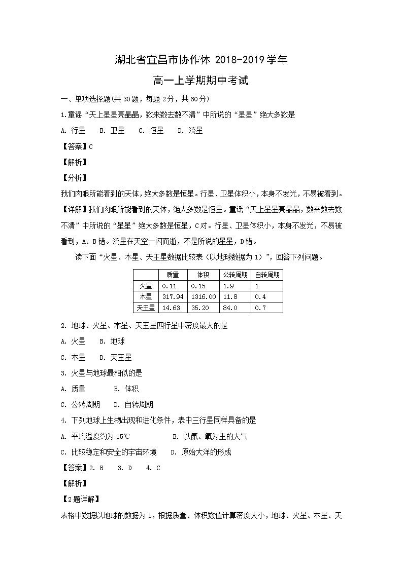【地理】湖北省宜昌市协作体2018-2019学年高一上学期期中考试（解析版）01