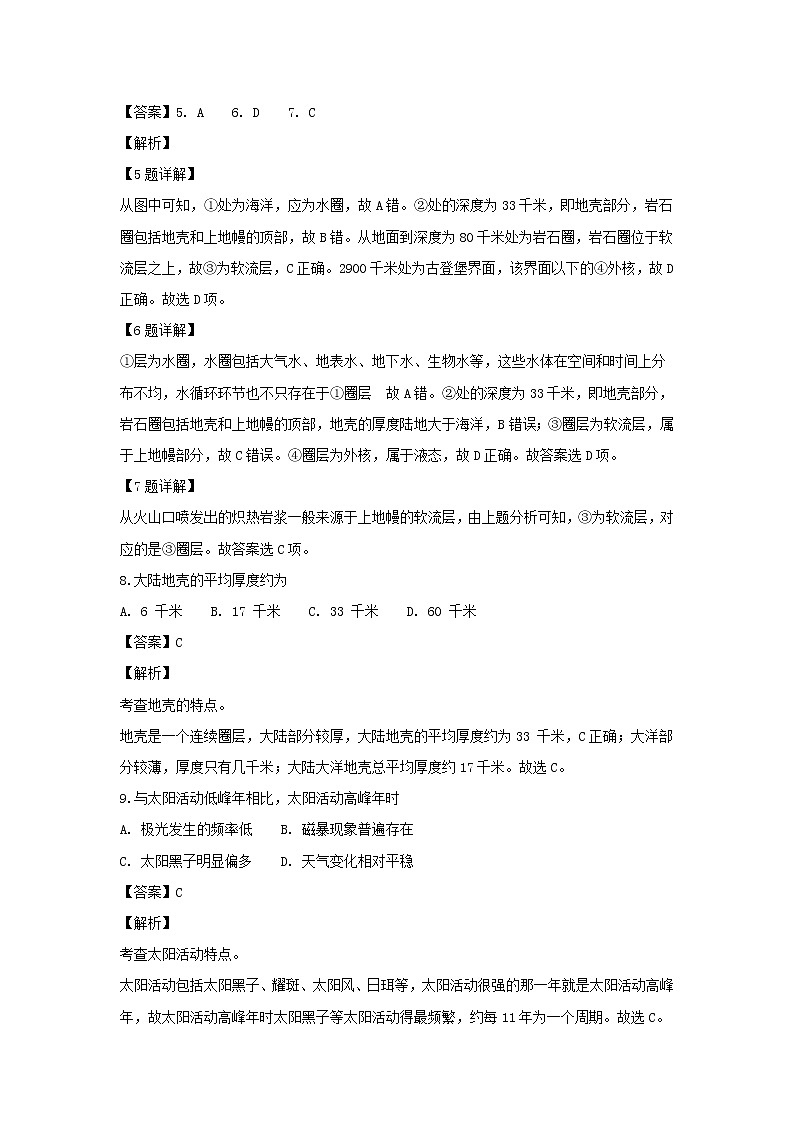 【地理】湖北省宜昌市协作体2018-2019学年高一上学期期中考试（解析版）03